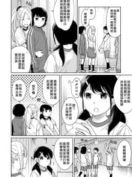 [二三月そう] 1LDK+JK いきなり同居? 密着!? 初エッチ!!? 第18-28話 [中国翻訳]_253