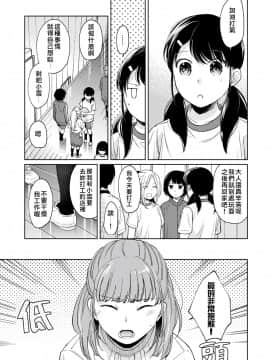 [二三月そう] 1LDK+JK いきなり同居? 密着!? 初エッチ!!? 第18-28話 [中国翻訳]_254