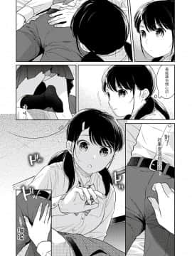 [二三月そう] 1LDK+JK いきなり同居? 密着!? 初エッチ!!? 第18-28話 [中国翻訳]_259