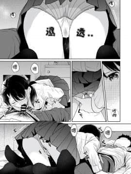 [二三月そう] 1LDK+JK いきなり同居? 密着!? 初エッチ!!? 第18-28話 [中国翻訳]_264