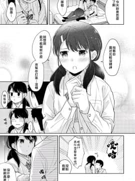 [二三月そう] 1LDK+JK いきなり同居? 密着!? 初エッチ!!? 第18-28話 [中国翻訳]_278