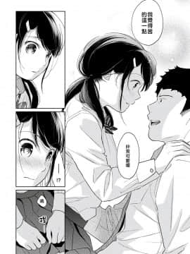 [二三月そう] 1LDK+JK いきなり同居? 密着!? 初エッチ!!? 第18-28話 [中国翻訳]_279