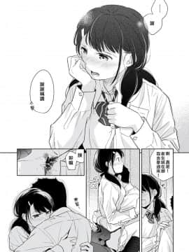 [二三月そう] 1LDK+JK いきなり同居? 密着!? 初エッチ!!? 第18-28話 [中国翻訳]_280