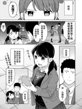[二三月そう] 1LDK+JK いきなり同居? 密着!? 初エッチ!!? 第18-28話 [中国翻訳]_286