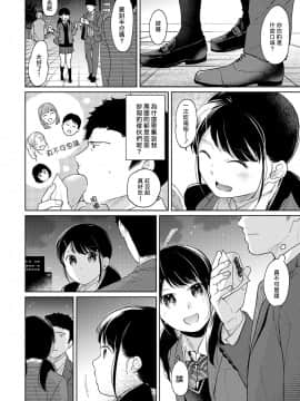 [二三月そう] 1LDK+JK いきなり同居? 密着!? 初エッチ!!? 第18-28話 [中国翻訳]_287