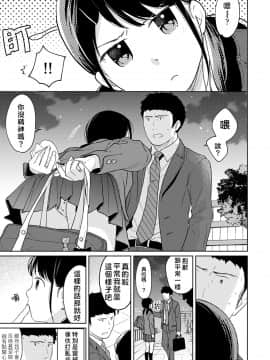 [二三月そう] 1LDK+JK いきなり同居? 密着!? 初エッチ!!? 第18-28話 [中国翻訳]_288