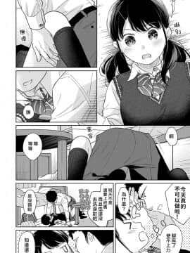 [二三月そう] 1LDK+JK いきなり同居? 密着!? 初エッチ!!? 第18-28話 [中国翻訳]_301