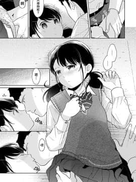 [二三月そう] 1LDK+JK いきなり同居? 密着!? 初エッチ!!? 第18-28話 [中国翻訳]_302