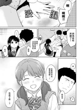 [二三月そう] 1LDK+JK いきなり同居? 密着!? 初エッチ!!? 第18-28話 [中国翻訳]_318