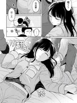 [二三月そう] 1LDK+JK いきなり同居? 密着!? 初エッチ!!? 第18-28話 [中国翻訳]_323