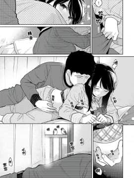 [二三月そう] 1LDK+JK いきなり同居? 密着!? 初エッチ!!? 第18-28話 [中国翻訳]_326