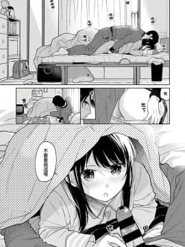 [二三月そう] 1LDK+JK いきなり同居? 密着!? 初エッチ!!? 第18-28話 [中国翻訳]_328