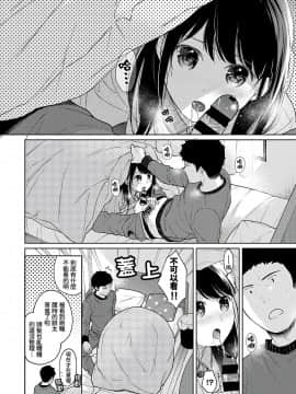 [二三月そう] 1LDK+JK いきなり同居? 密着!? 初エッチ!!? 第18-28話 [中国翻訳]_331