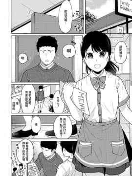 [二三月そう] 1LDK+JK いきなり同居? 密着!? 初エッチ!!? 第18-28話 [中国翻訳]_337