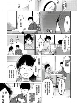 [二三月そう] 1LDK+JK いきなり同居? 密着!? 初エッチ!!? 第18-28話 [中国翻訳]_338