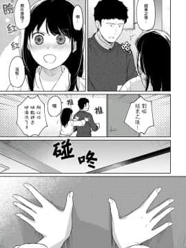 [二三月そう] 1LDK+JK いきなり同居? 密着!? 初エッチ!!? 第18-28話 [中国翻訳]_346