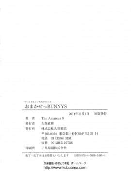[The Amanoja9] おまかせっBunnys_170