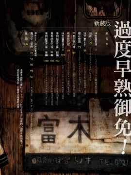 [御免なさい] おませで御免! 新装版_006
