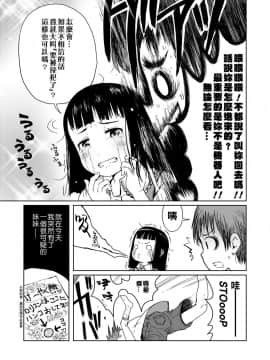 [御免なさい] おませで御免! 新装版_013