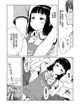 [御免なさい] おませで御免! 新装版_015