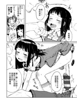 [御免なさい] おませで御免! 新装版_022