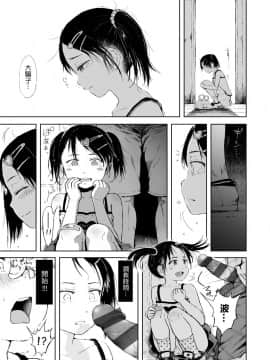 [御免なさい] おませで御免! 新装版_039