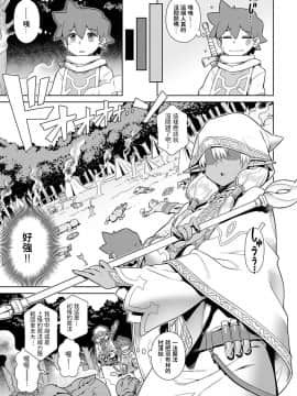 [交介] はぶられ褐色エルフとパーティー組んでみた (COMIC アンスリウム 2021年3月号)_03
