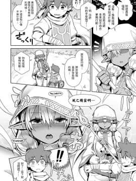 [交介] はぶられ褐色エルフとパーティー組んでみた (COMIC アンスリウム 2021年3月号)_04