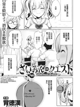 [Haitokukan] Hypnosis Quest 05 催眠探索 05 (COMIC X-EROS 88) [Chinese] [暴碧汉化组] [Digital]_02