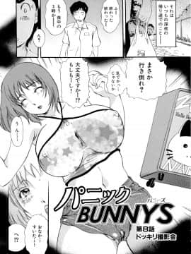 [The Amanoja9] パニックBUNNYS_129