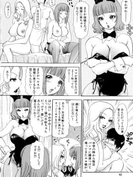 [The Amanoja9] ハメちゃえ！バニーズ_042