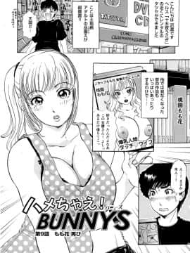[The Amanoja9] ハメちゃえ！バニーズ_147