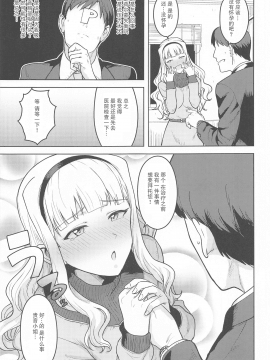 [PLANT (鶴井)] 白が溢れて… (アイドルマスター) [中国翻訳]_004