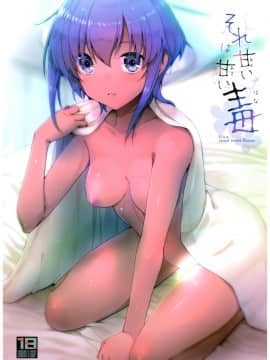 (C92) [65535あべぬー。 (赤人)] それは甘い甘い毒 (Fate╱Grand Order) [中国翻訳]_02_0_001
