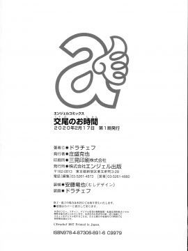 [ドラチェフ] 交尾のお時間_231_img_230_211.14_KB