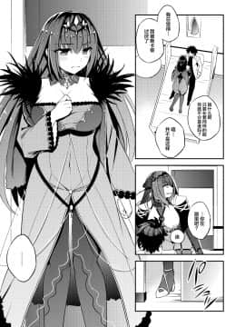 [Crazy9 (Ichitaka)] C9-39 W Scathach to (Fate╱Grand Order) [Chinese] [黎欧x新桥月白日语社汉化] [Digital]_05_00007
