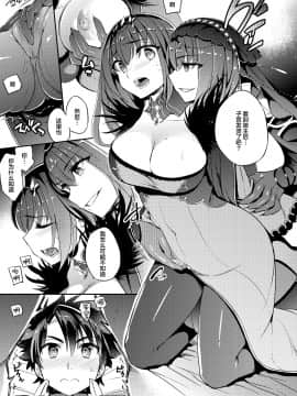 [Crazy9 (Ichitaka)] C9-39 W Scathach to (Fate╱Grand Order) [Chinese] [黎欧x新桥月白日语社汉化] [Digital]_07_00009
