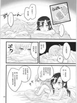 (C88) [AQUA SPACE (アスカ)] キリ子ちゃんとあそぼう! 2 (ソードアート・オンライン)_21