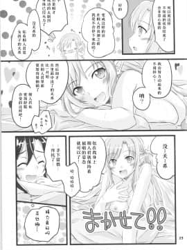 (C88) [AQUA SPACE (アスカ)] キリ子ちゃんとあそぼう! 2 (ソードアート・オンライン)_22