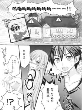 (C88) [AQUA SPACE (アスカ)] キリ子ちゃんとあそぼう! 2 (ソードアート・オンライン)_05