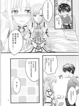 (C88) [AQUA SPACE (アスカ)] キリ子ちゃんとあそぼう! 2 (ソードアート・オンライン)_06