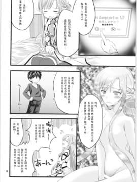 (C88) [AQUA SPACE (アスカ)] キリ子ちゃんとあそぼう! 2 (ソードアート・オンライン)_07