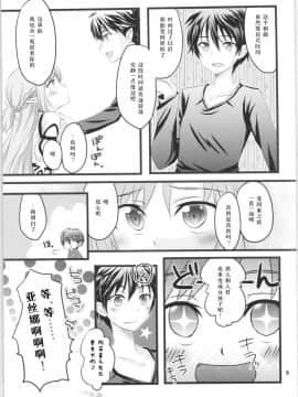 (C88) [AQUA SPACE (アスカ)] キリ子ちゃんとあそぼう! 2 (ソードアート・オンライン)_08