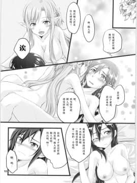 (C88) [AQUA SPACE (アスカ)] キリ子ちゃんとあそぼう! 2 (ソードアート・オンライン)_09