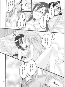 (C88) [AQUA SPACE (アスカ)] キリ子ちゃんとあそぼう! 2 (ソードアート・オンライン)_13
