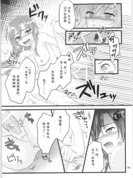 (C88) [AQUA SPACE (アスカ)] キリ子ちゃんとあそぼう! 2 (ソードアート・オンライン)_18