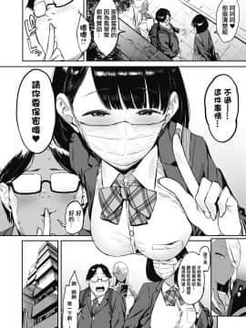 [洨五組[ピジャ]投げ銭￥交際 第1-4話_043
