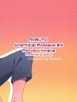 (全忍集結9) [Buono! (クラムボーノ)] 大変なことになっちまって! (BORUTO -ボルト-) [中国翻訳]_26_Scan_24