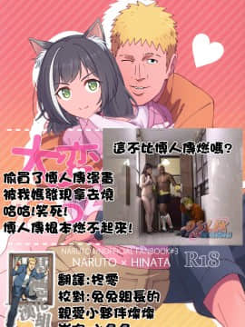 (全忍集結9) [Buono! (クラムボーノ)] 大変なことになっちまって! (BORUTO -ボルト-) [中国翻訳]_02_Scan_00