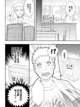 (全忍集結9) [Buono! (クラムボーノ)] 大変なことになっちまって! (BORUTO -ボルト-) [中国翻訳]_09_Scan_07